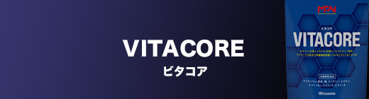 ビタコア