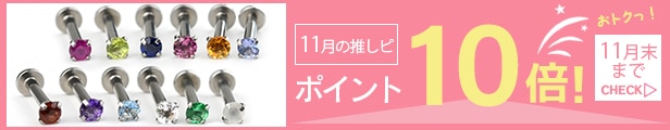 今月の推しピアス