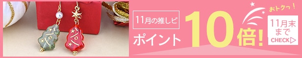 今月の推しピアス