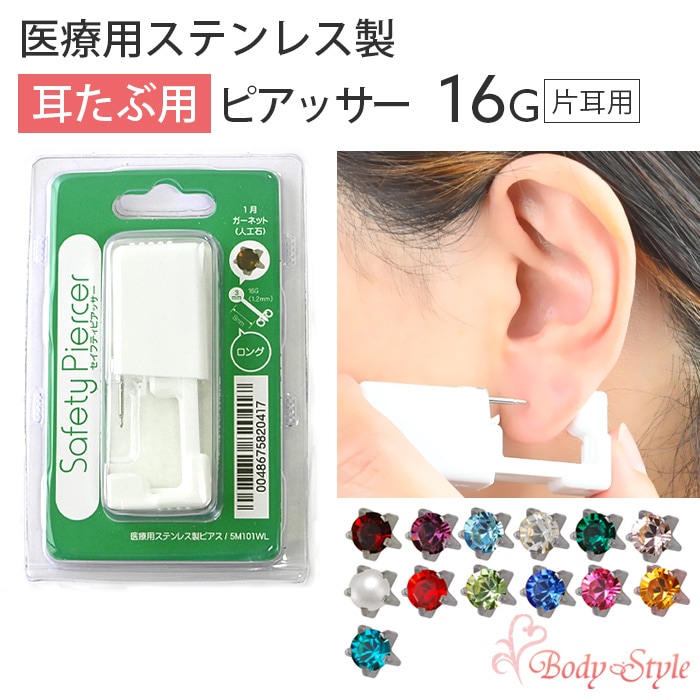 ピアッサー 14g 軟骨ピアス ボディピアス なんこつ 軟骨用 金属 ...