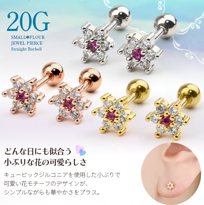 【両耳セット】新型キャッチ 外れにくい ピアス つけっぱなしOK 小さい かわいい 花 フラワー キュービックジルコニア 耳たぶ 耳用 おしゃれ  金属アレルギー対応 サージカルステンレス 可愛いピアス e03-121-Body-Style