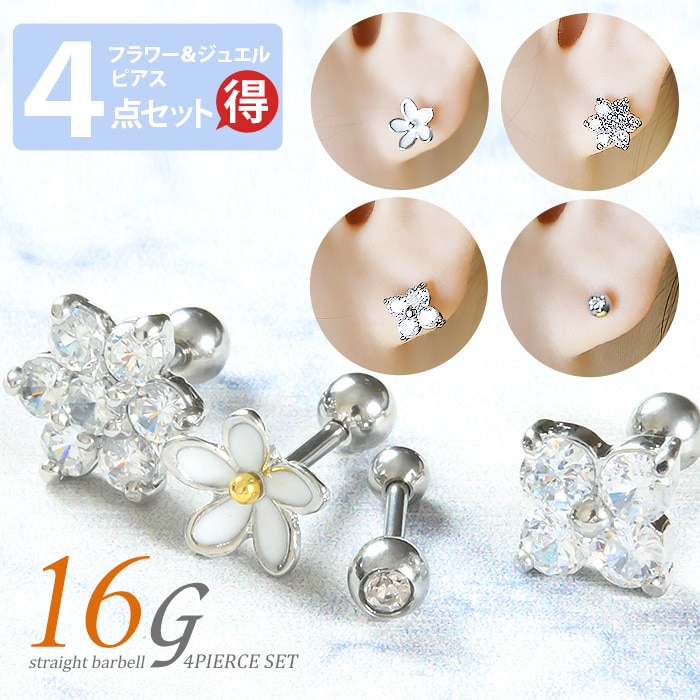 4点セット 16g 耳たぶ ピアス ボディピアス 軟骨ピアス 花 軟骨 耳用 イヤー ロブ 軟骨用 トラガス ヘリックス サージカルステンレス 金属アレルギー対応 シルバー ストレートバーベル フラワー 透明 白 ジュエル ビジュー 小さい 極小 仕事用 セット ピアスセット E03 53