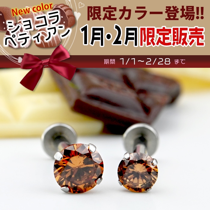 1月・2月の限定カラー入荷！】ボディピアス 18g 16g 14g 2mm