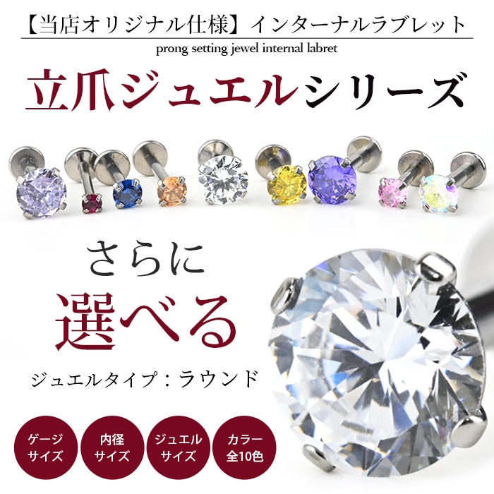 1/29までポイント10倍 【1月・2月の限定カラー入荷！】ボディピアス