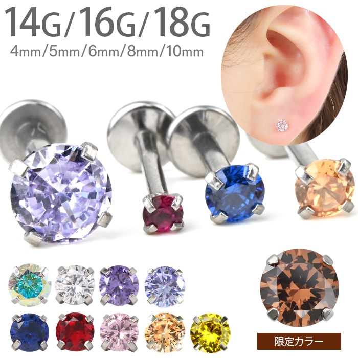 1月・2月の限定カラー入荷！】ボディピアス 18g 16g 14g 2mm