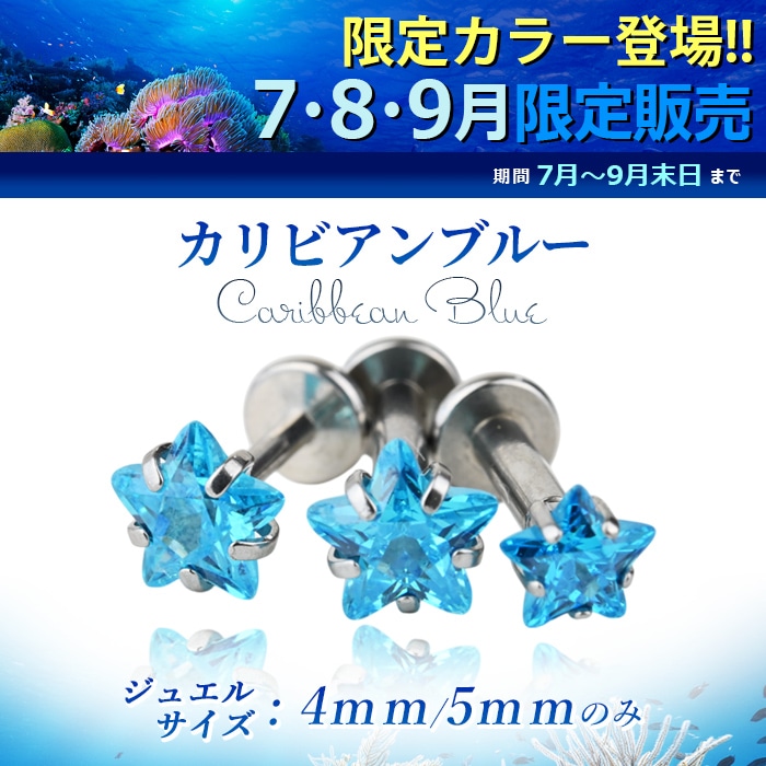 7/26までポイント10倍 【7月8月9月限定カラー入荷】ボディピアス 16g