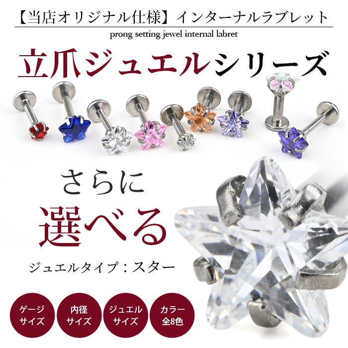 2/10までポイント10倍 ボディピアス 16g 14g ラブレットスタッド 星