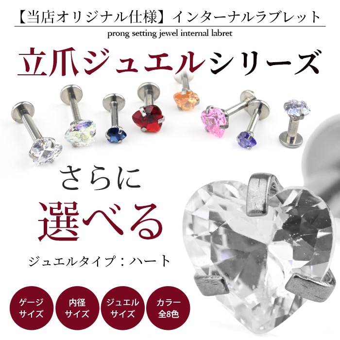 ボディピアス 16g 14g ラブレットスタッド ハート 立爪 ジュエル