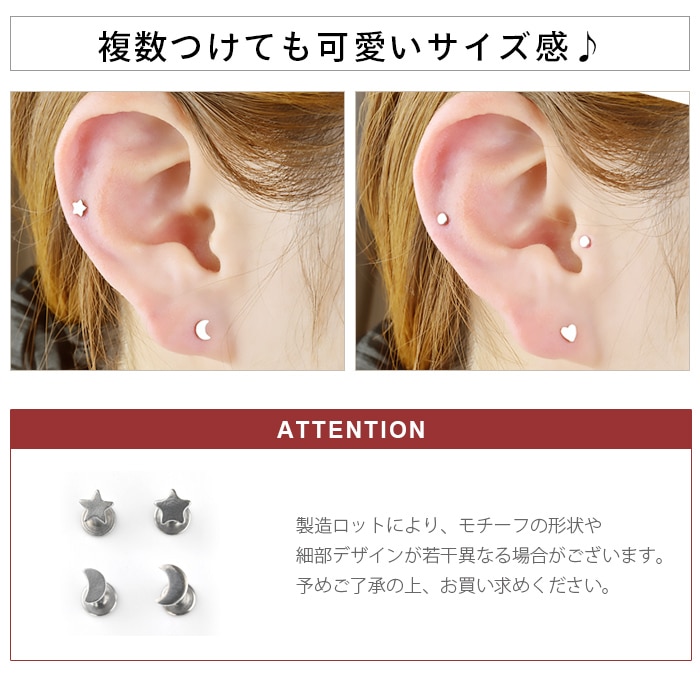 軟骨ピアス 14g 16g 18g 4種類 星 月 ハート 丸 片耳用 ボディピアス
