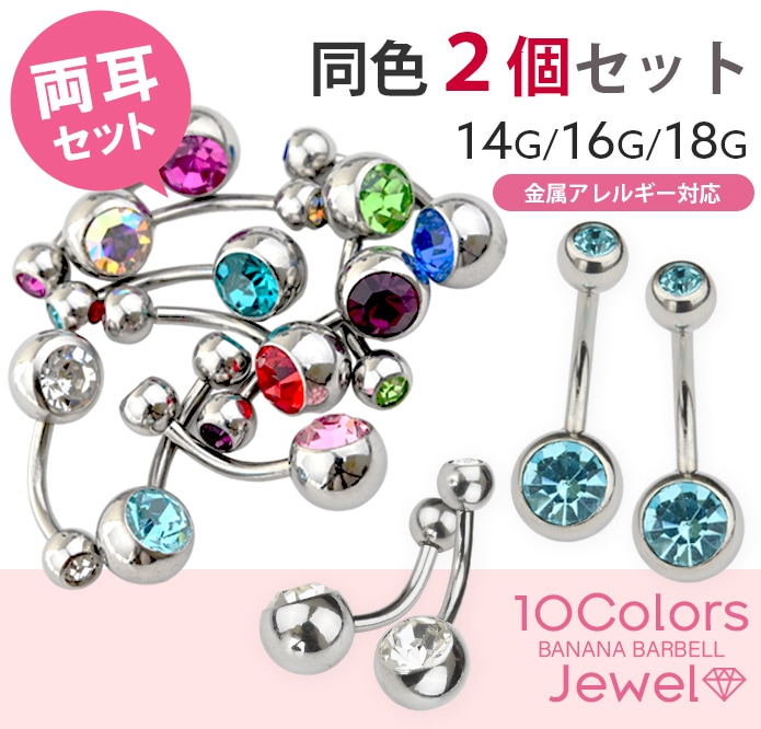 ボディピアス バナナバーベル 14G 2個 - アクセサリー