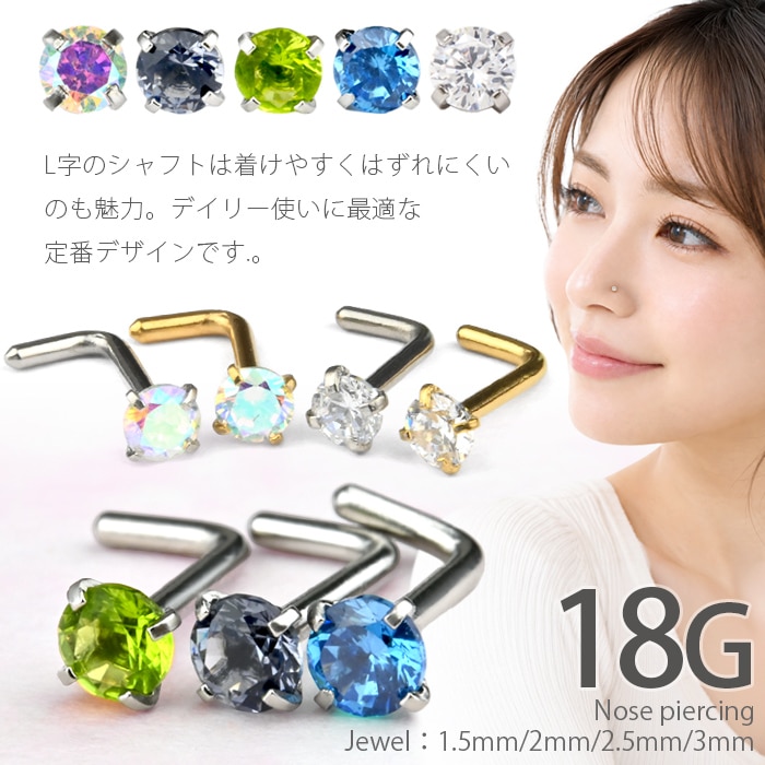 鼻ピアス 18G 立爪 ジュエリー スクリュー ボディピアス ノーズピアス
