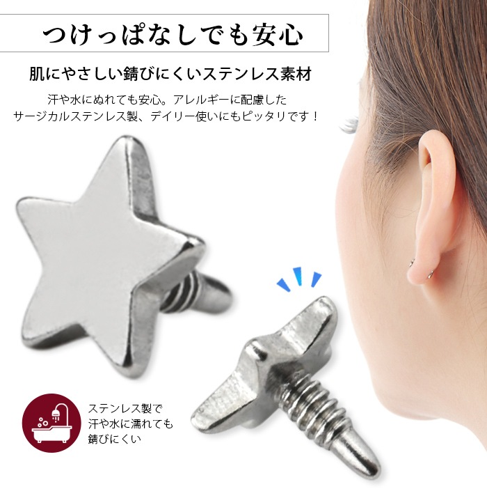 キャッチのみ パーツ 極小 星 月 ハート 丸 つけっぱなし カスタマイズ