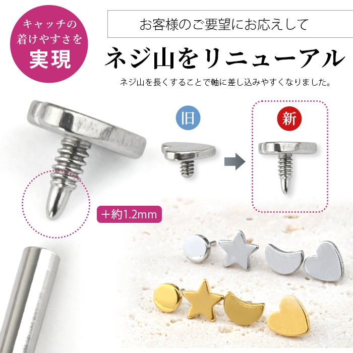 キャッチのみ パーツ 極小 星 月 ハート 丸 つけっぱなし カスタマイズ