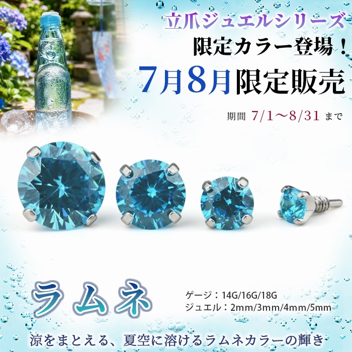 7月8月限定カラー入荷】ジュエル キャッチ パーツ 2mm 3mm 4mm 5mm
