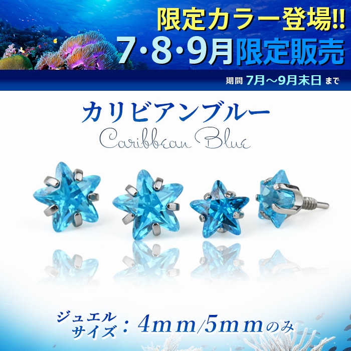 7月8月9月限定カラー入荷】ジュエル キャッチ パーツ 14G 16G 18G 3mm