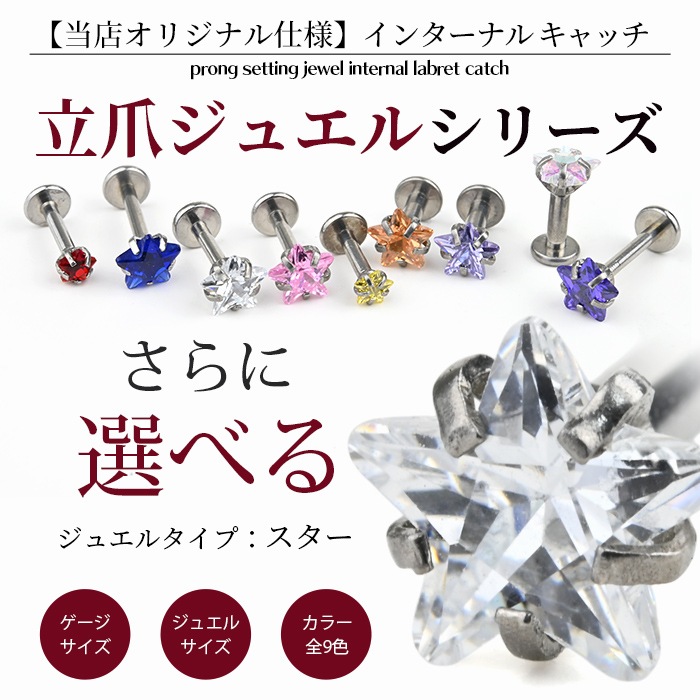 ジュエル キャッチ パーツ 14G 16G 18G 3mm 4mm 5mm ボディピアス 軟骨