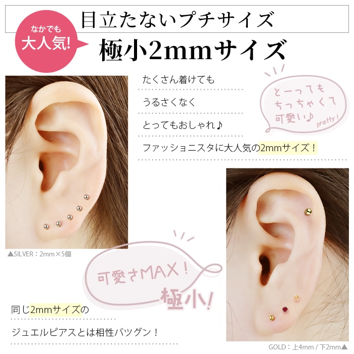 みい　ピアスキャッチセット ボディピアス キャッチ パーツ ボール 2mm 14g 16g 18g ピアスキャッチ