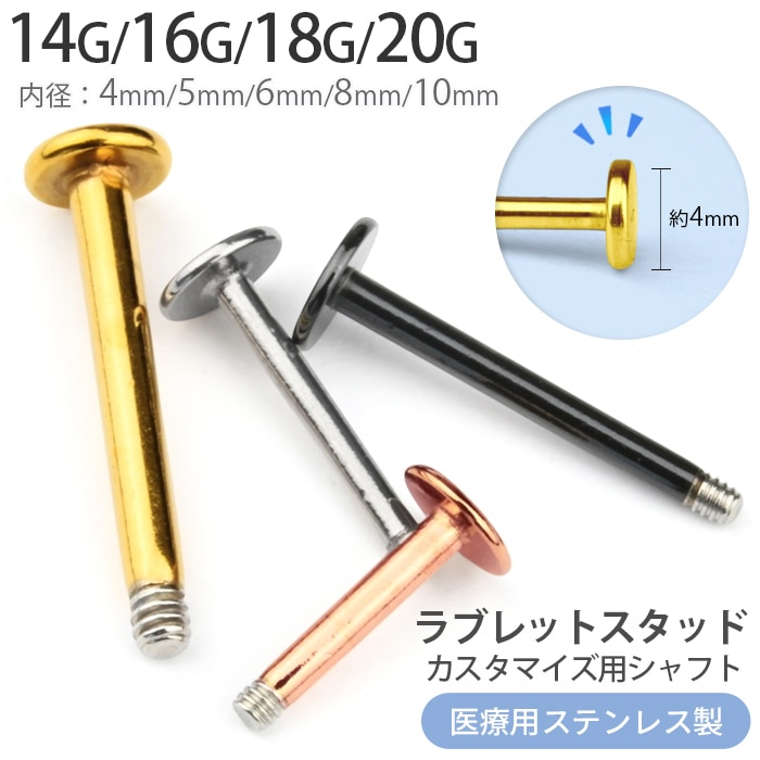 ボディピアス シャフト パーツ 14g 16g 18g 20g シルバー ラブレット