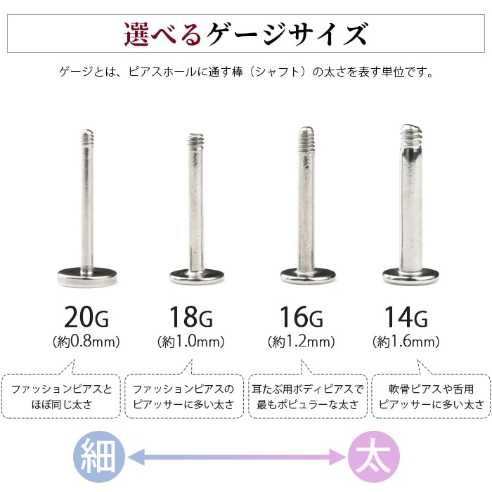 カスタムピアス 耳朶用 14G ボディピアス シャフト パーツ 14g 16g 18g 20g シルバー ラブレット