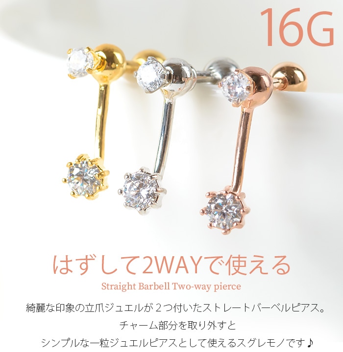 ボディピアス 16g チャーム 2way 耳たぶ ピアス ジュエル サージカルステンレス 金属アレルギー対応 軟骨ピアス 軟骨 おしゃれ 耳用 イヤーロブ 軟骨用 トラガス ヘリックス シルバー ゴールド ピンクゴールド ストレートバーベル ビジュー 立爪 立て爪 K03 39 ボディ