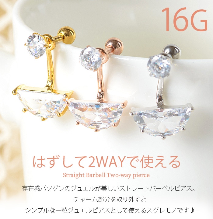 ボディピアス 16g チャーム 2way 耳たぶ ピアス ジュエル サージカルステンレス 金属アレルギー対応 軟骨ピアス 軟骨 おしゃれ 耳用 イヤーロブ 軟骨用 トラガス ヘリックス シルバー ゴールド ピンクゴールド ストレートバーベル ビジュー 立爪 立て爪 K03 40 ボディ