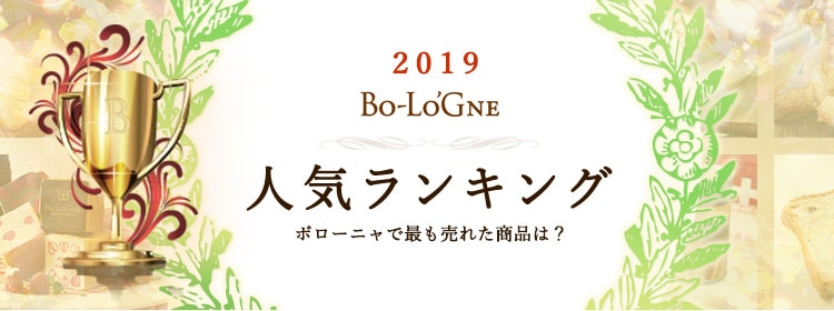 売れ筋ランキングデニッシュパンの通販なら ボローニャ オンラインストア