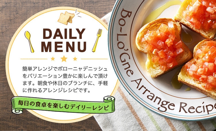 デイリーレシピデニッシュパンの通販なら ボローニャ オンラインストア