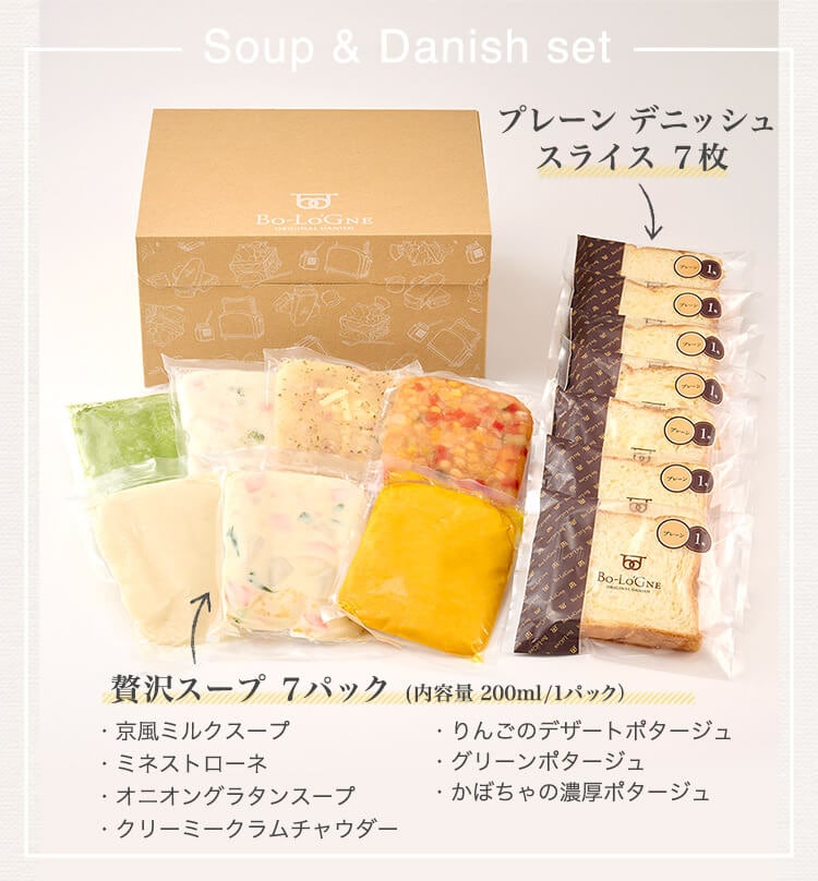 贅沢スープ＆スライスデニッシュセットデニッシュパンの通販なら