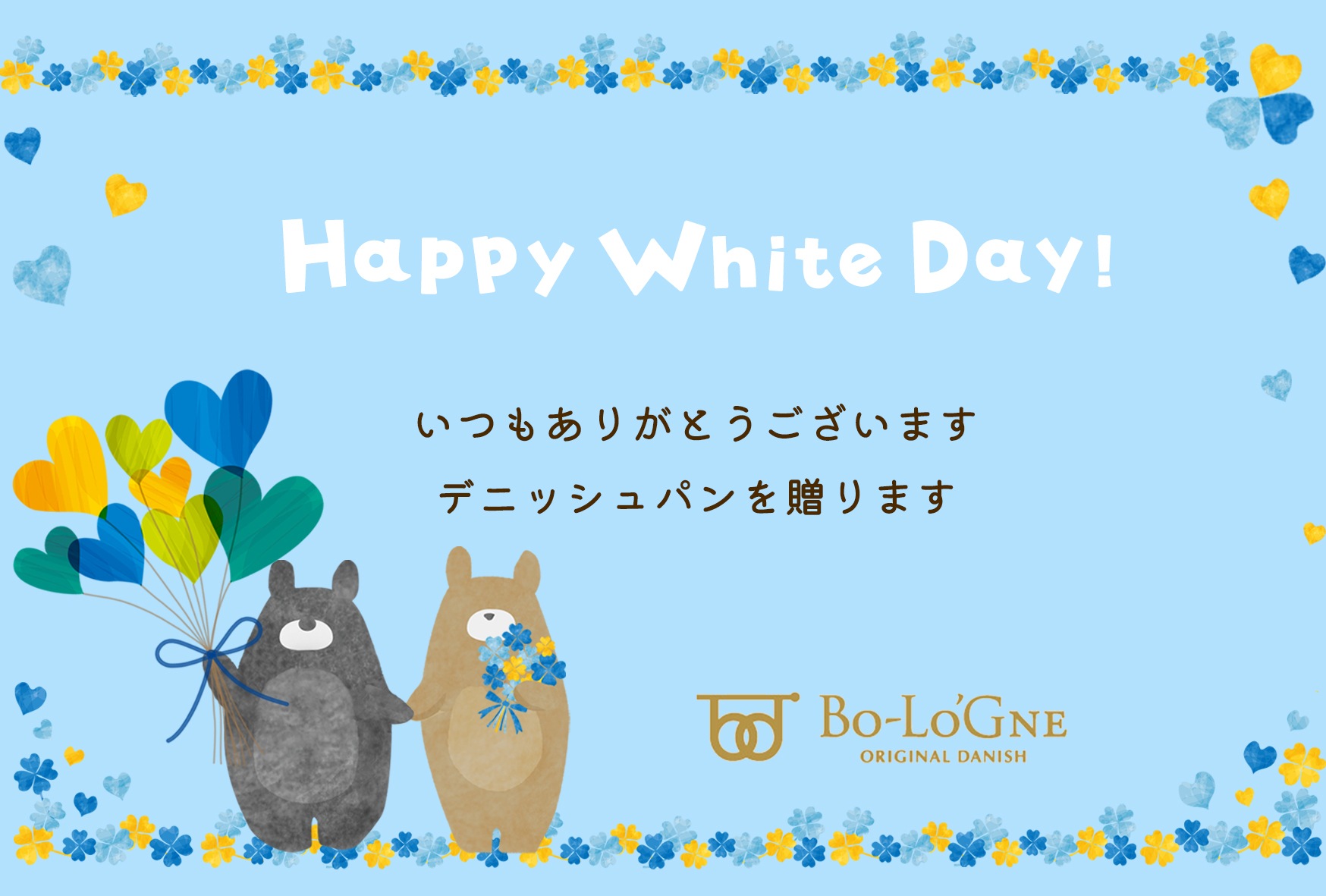 2026ホワイトデー