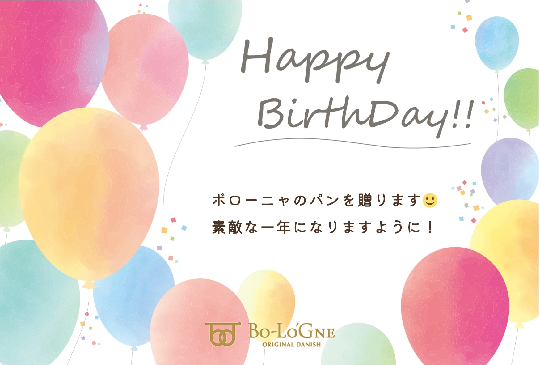 H誕生日おめでとう