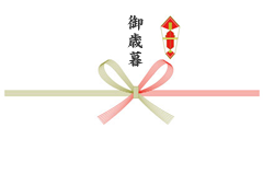 御歳暮