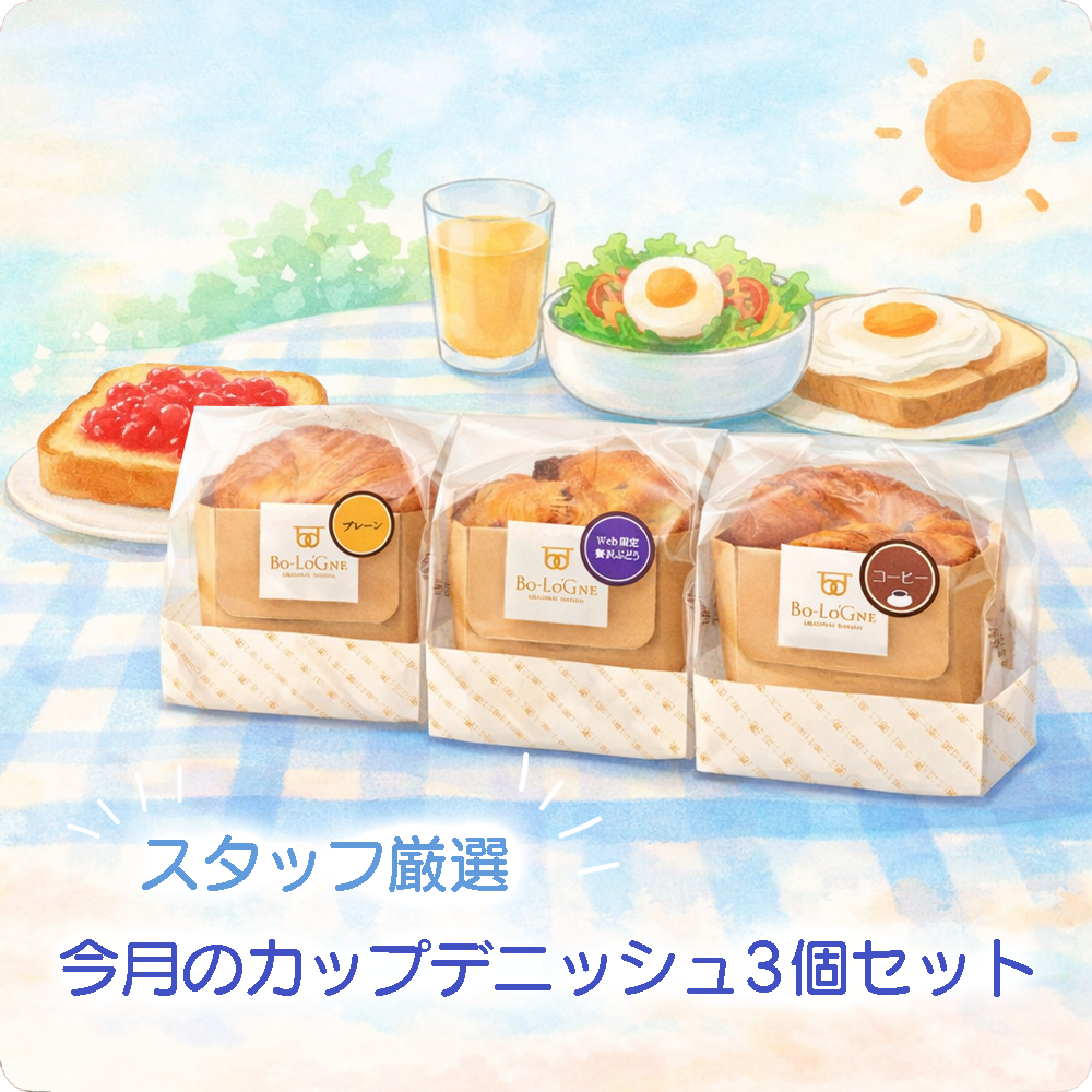 カップデニッシュ3個セット