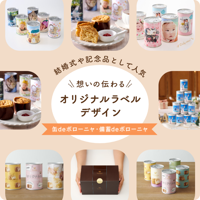 オリジナルラベル