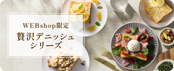 贅沢デニッシュ