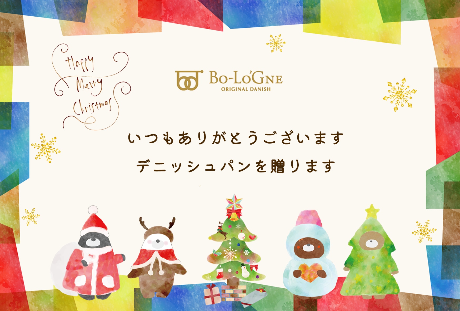 HAPPY MERRY CHRISTMAS