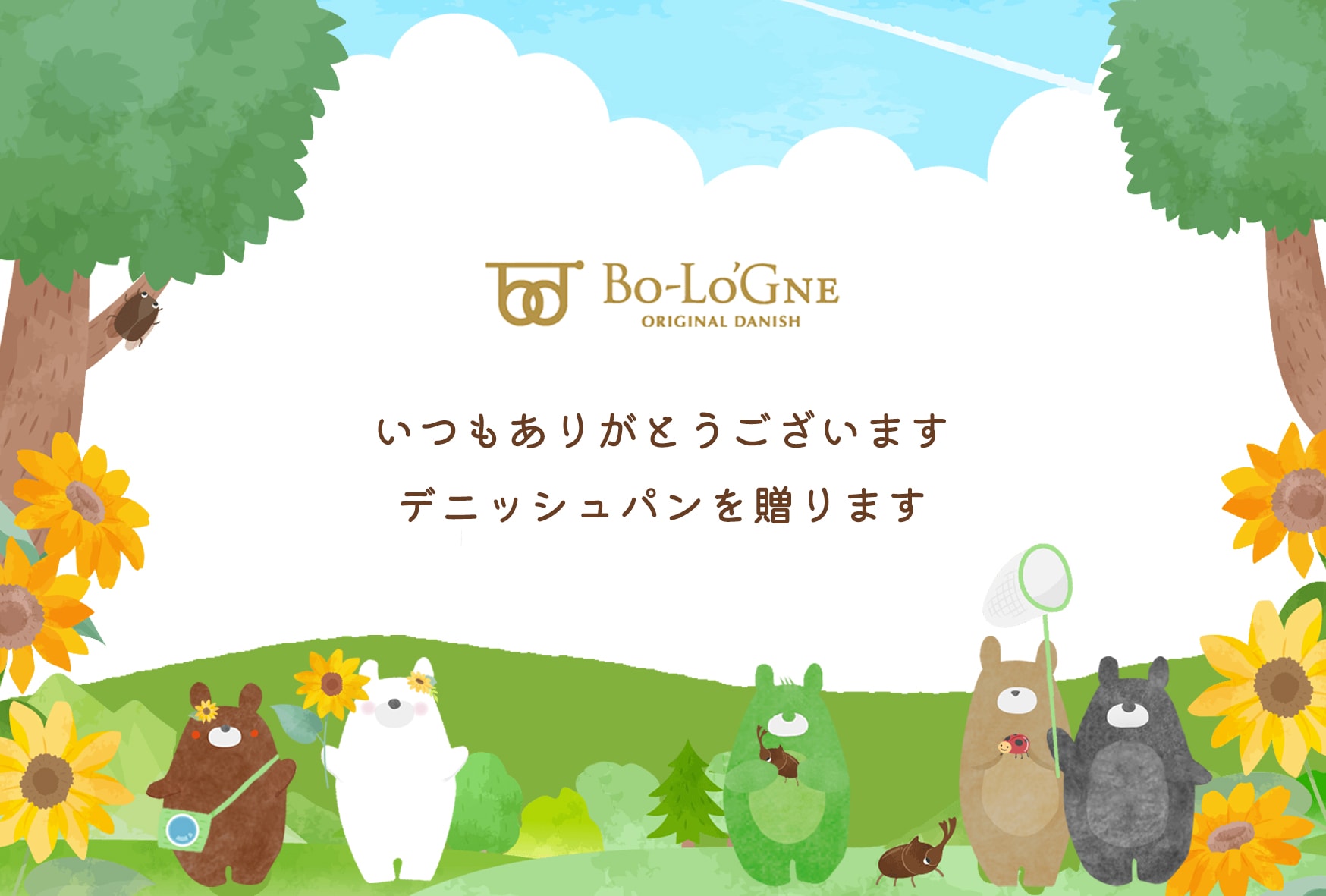 夏休み！