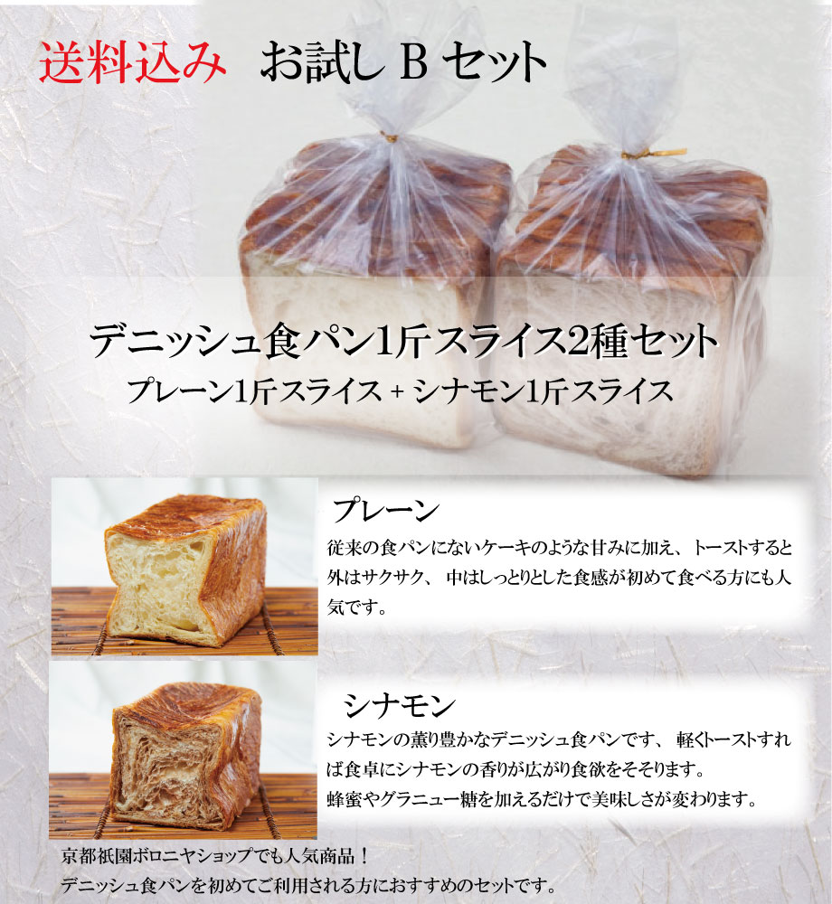 京都祇園ボロニヤ デニッシュ食パン レーズン 1.5斤