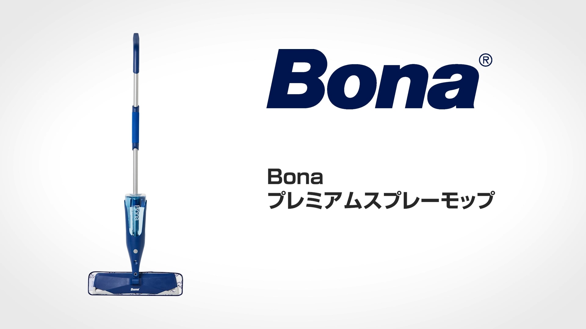 スウェーデン発｜Bona Official Online Shop