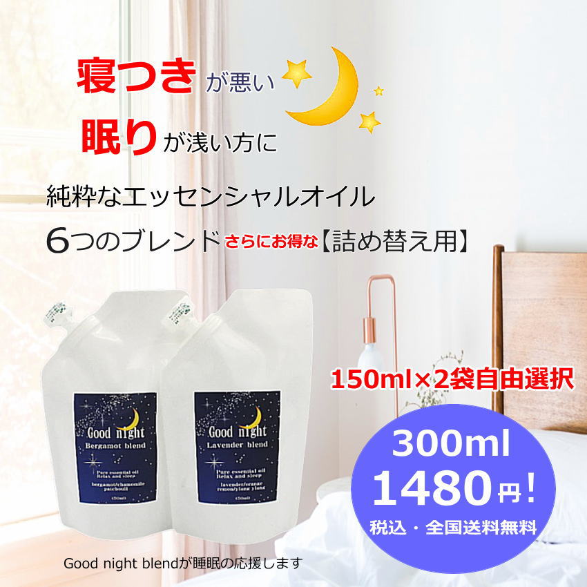 夜用 アロマオイル リラックスブレンド 精油 睡眠 30ml エッセンシャルオイル 案眠用 ナイトブレンド ラベンダー リラックス スイートオレンジ  アロマ