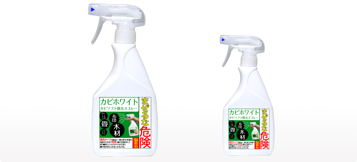 【カビソフト除去スプレー 450ml/300ml】木材・布・畳のカビ取り