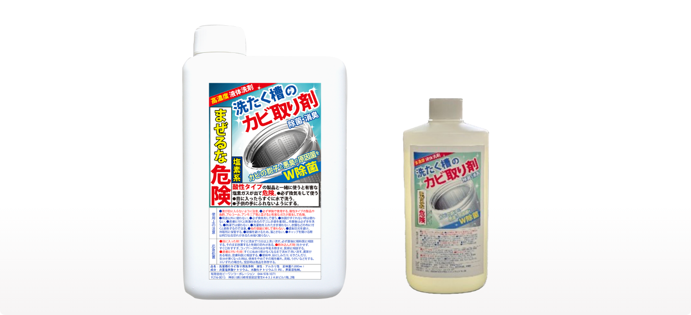【洗たく槽のカビ取り剤 お徳用/お試し用】洗たく槽クリーナー