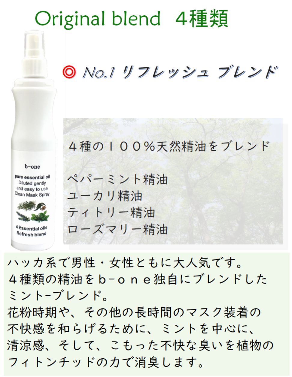 マスクスプレー マスク用スプレー 詰め替え用 150ml入 2袋 合計300ml・即納 1680円 除菌スプレー アロマスプレー ルームスプレー <01mail>