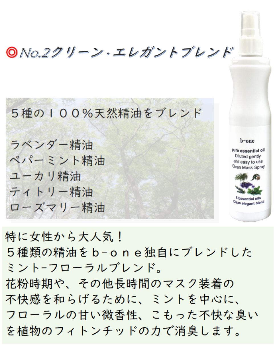 マスクスプレー マスク用スプレー 詰め替え用 150ml入 2袋 合計300ml・即納 1680円 除菌スプレー アロマスプレー ルームスプレー <01mail>