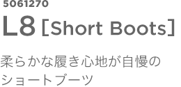 L8[Short Boots] 餫ϤΥ硼ȥ֡