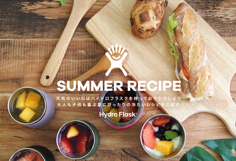 Summer Recipe特集 大人も子どもも喜ぶ夏にぴったりのレシピをご紹介