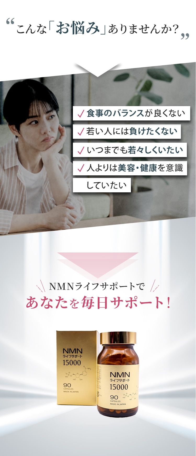 こんなお悩みはありませんか？食事のバランスが良くない。若いひとには負けたくない。いつまでも若々しくいたい。人よりは美容・健康を意識していたい