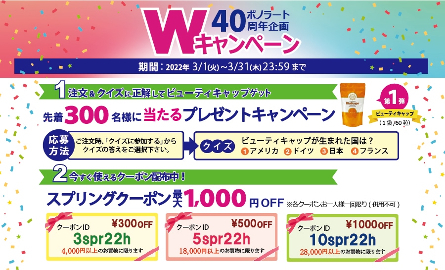 次回使えるクーポン配布中 ボノラート 20食分 ビューティキャップ 60粒 グラノザイム 32粒 セット 最大62%OFFクーポン