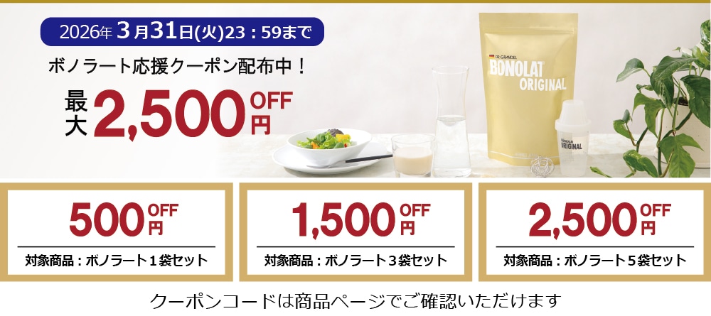 商品一覧,DR.GRANDEL,ダイエットドリンク | ヘルメス・ジャパン株式