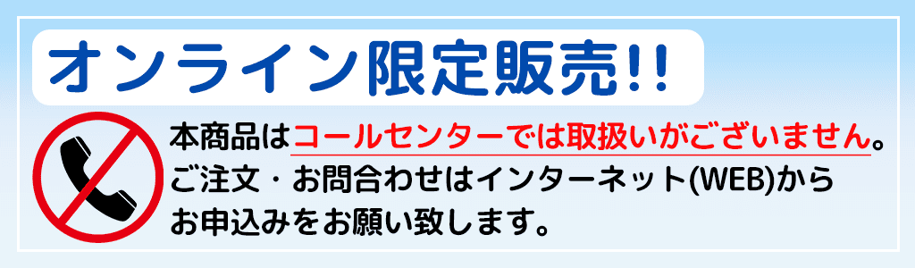 EC限定商品