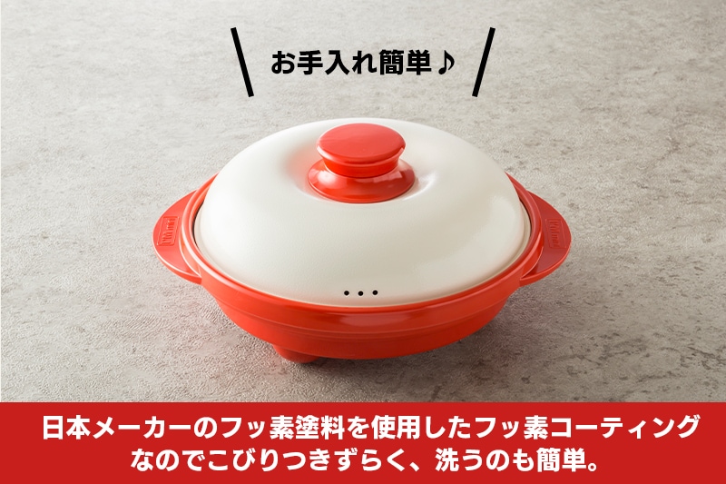 日本メーカーのフッ素塗料を使用したフッ素コーティングなのでこびりつきずらく、洗うのも簡単。
